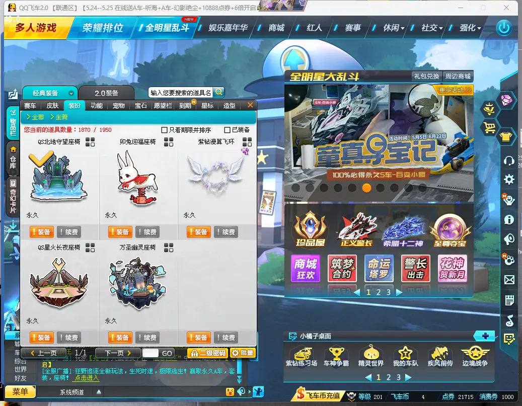 FCDLC30533QQ飞车端游账号详情图13 FCDLC30533QQ飞车端游账号详情图13