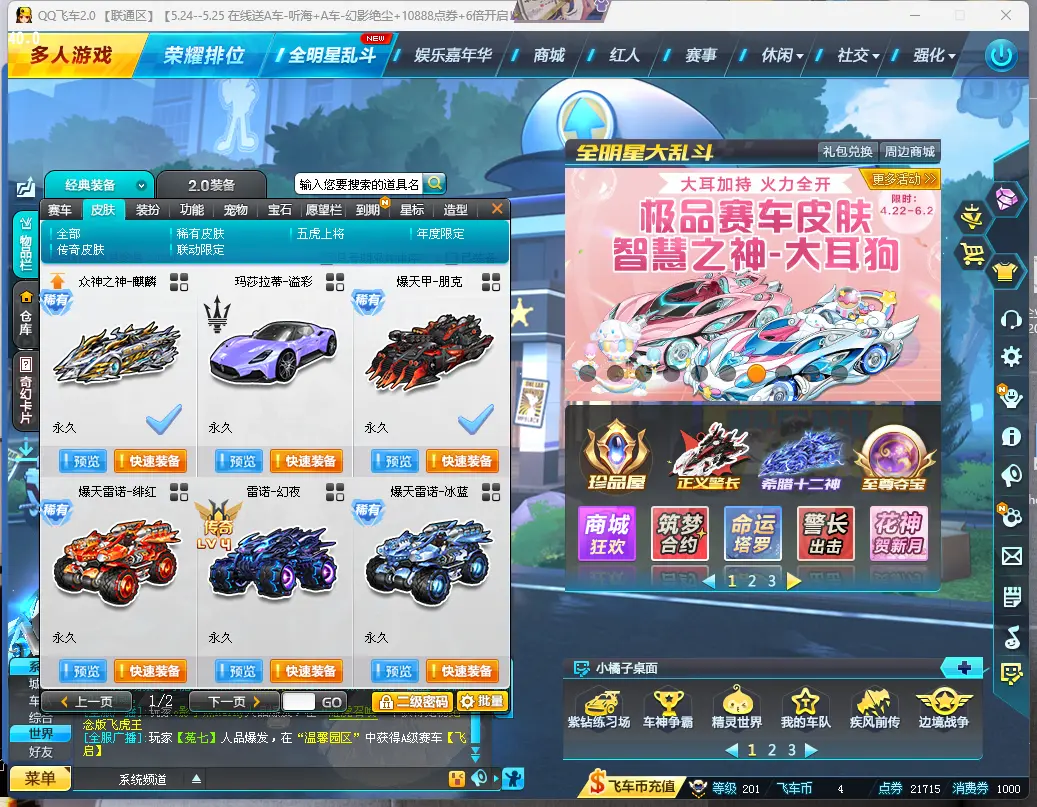 FCDLC30533QQ飞车端游账号详情图9 FCDLC30533QQ飞车端游账号详情图9