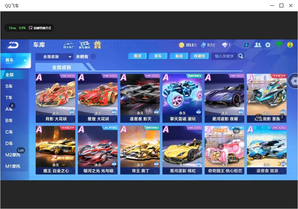 FCSLC32061QQ飞车手游账号详情图14 FCSLC32061QQ飞车手游账号详情图14