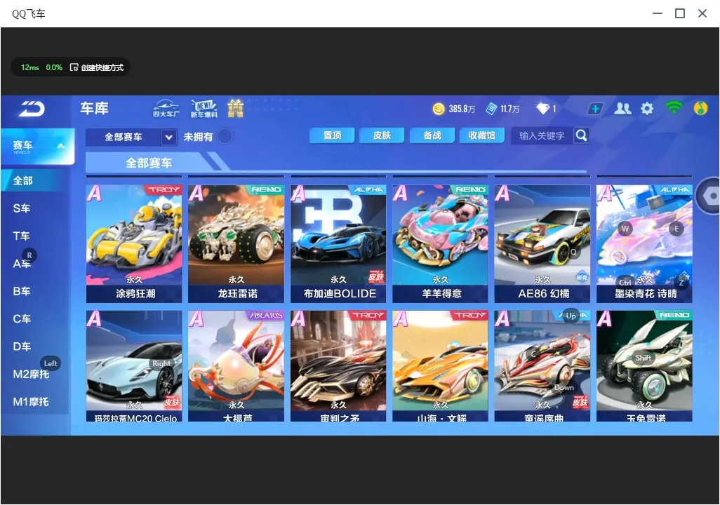 FCSLC32061QQ飞车手游账号详情图8 FCSLC32061QQ飞车手游账号详情图8