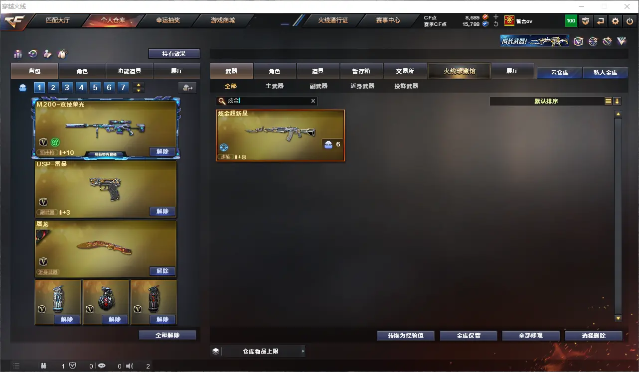 CFLC313169穿越火线账号详情图7 CFLC313169穿越火线账号详情图7