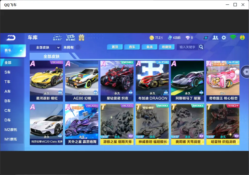 FCSLC32062QQ飞车手游账号详情图9 FCSLC32062QQ飞车手游账号详情图9