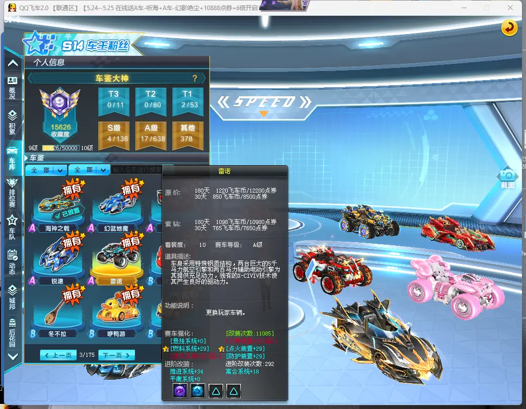 FCDLC30533QQ飞车端游账号详情图8 FCDLC30533QQ飞车端游账号详情图8