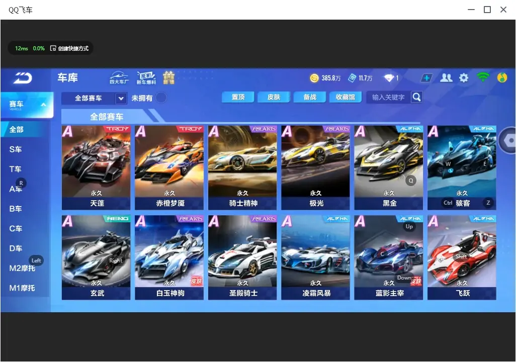 FCSLC32061QQ飞车手游账号详情图12 FCSLC32061QQ飞车手游账号详情图12