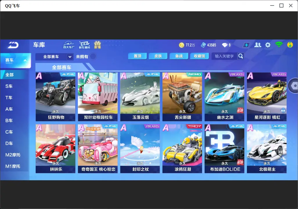 FCSLC32062QQ飞车手游账号详情图6 FCSLC32062QQ飞车手游账号详情图6