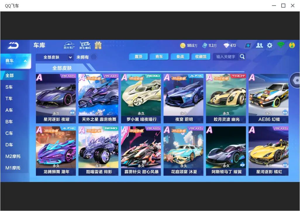 FCSLC32065QQ飞车手游账号详情图15 FCSLC32065QQ飞车手游账号详情图15