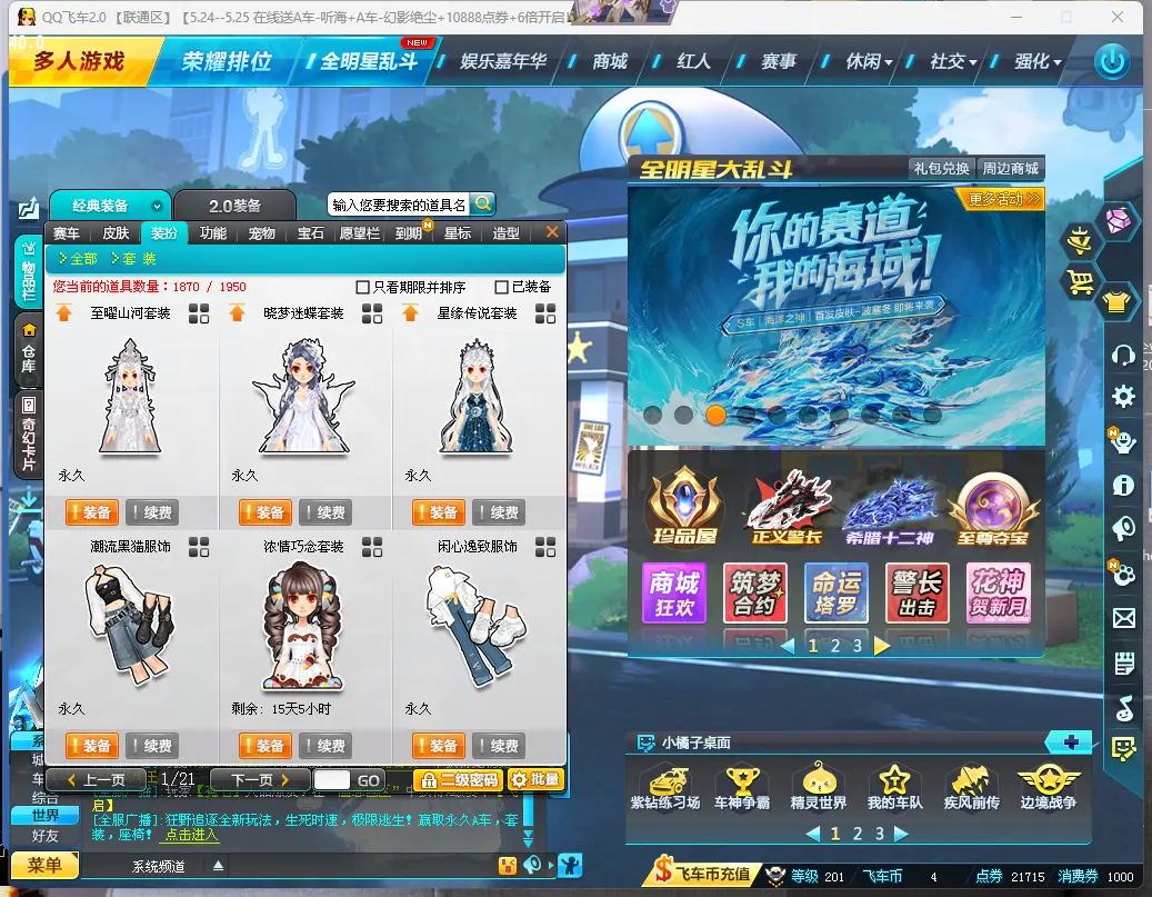 FCDLC30533QQ飞车端游账号详情图11 FCDLC30533QQ飞车端游账号详情图11