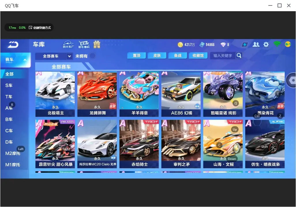 FCSLC32056QQ飞车手游账号详情图8 FCSLC32056QQ飞车手游账号详情图8