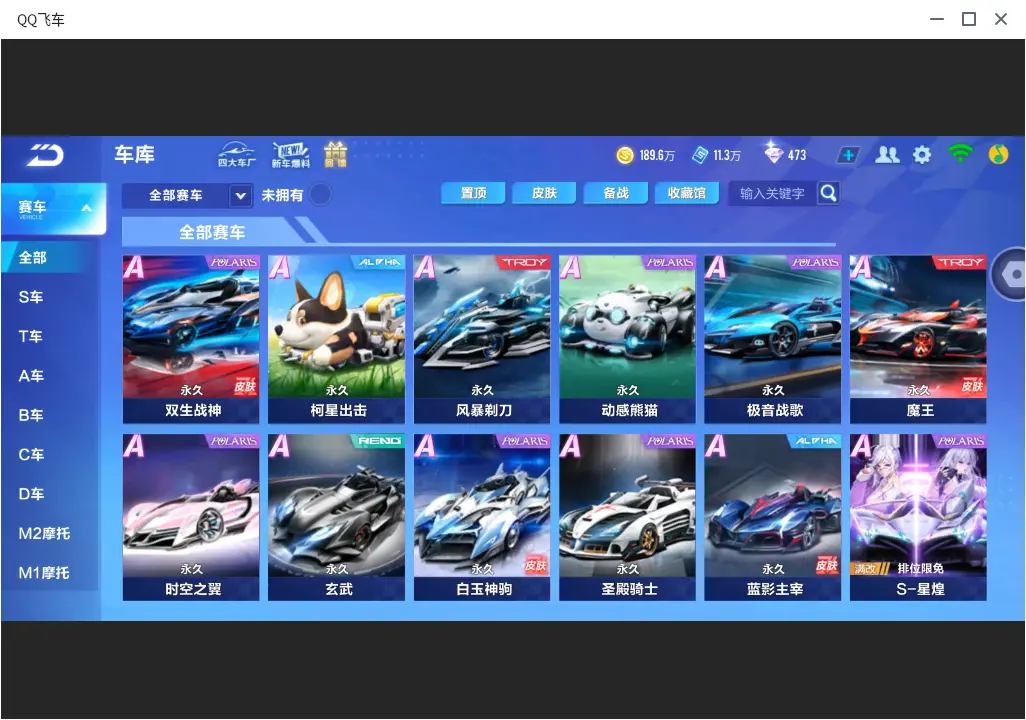 FCSLC32065QQ飞车手游账号详情图11 FCSLC32065QQ飞车手游账号详情图11