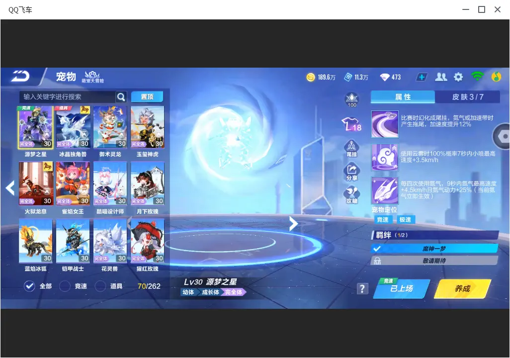 FCSLC32065QQ飞车手游账号详情图16 FCSLC32065QQ飞车手游账号详情图16