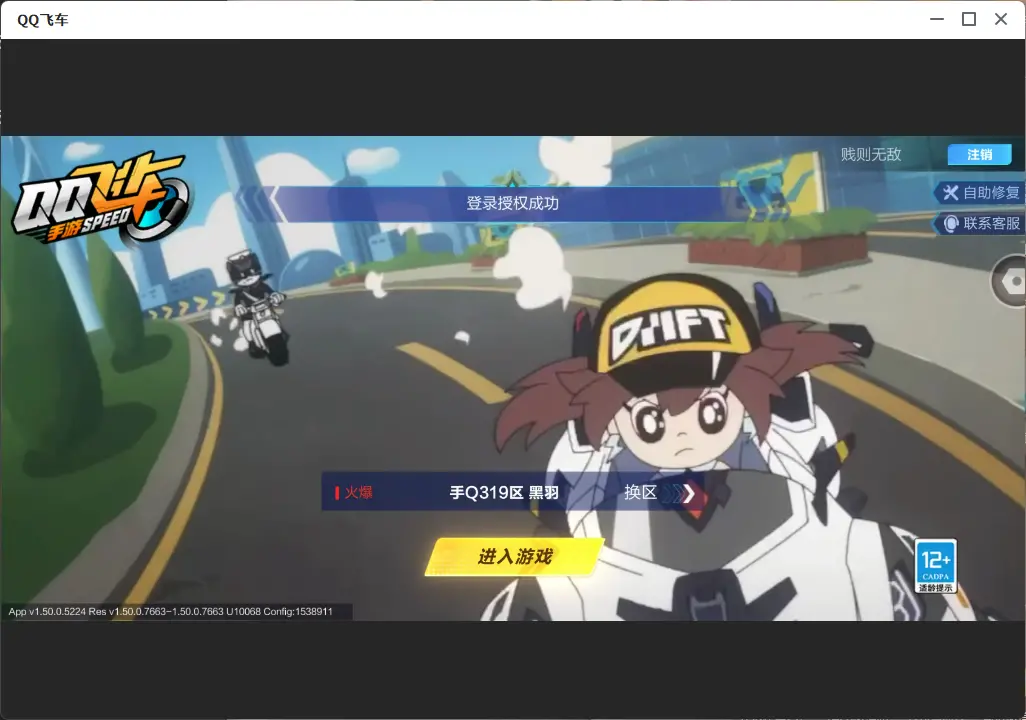 FCSLC32078QQ飞车手游账号详情图2