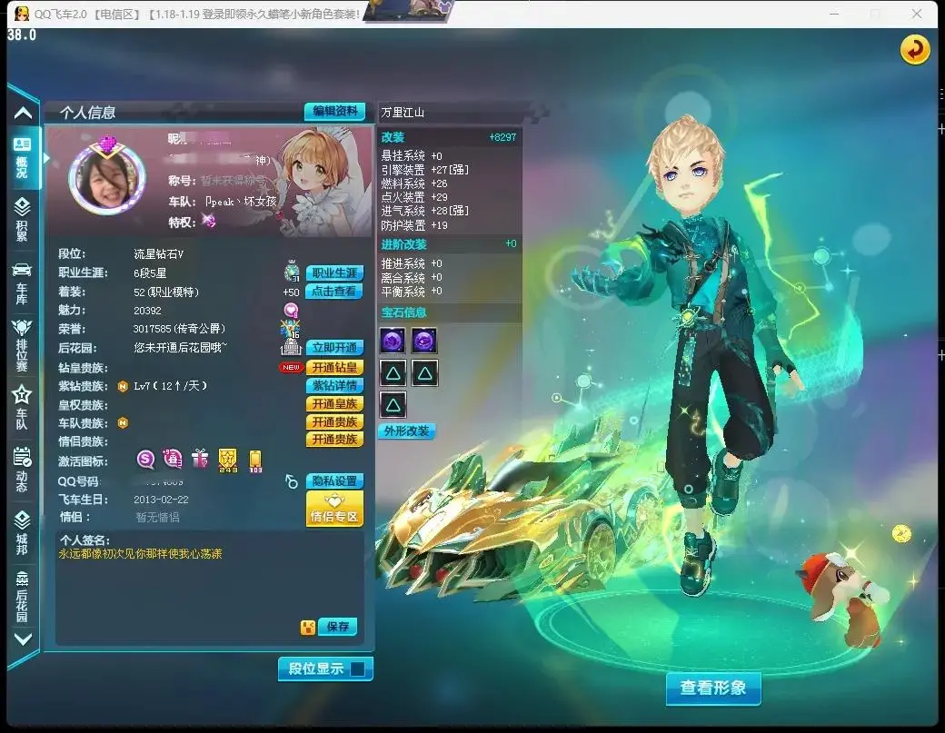 QQ飞车端游账号电信LC606092 【万里江山29双4/男衣柜雷诺29双3/牛牛+9】 【可二次实名】 S级赛车1 宠物2 S级赛车：万里江山； 宠物：神笔牛牛，飞虎王；