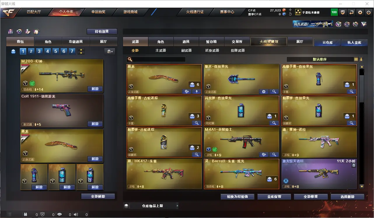 CFLC313300穿越火线账号详情图5 CFLC313300穿越火线账号详情图5