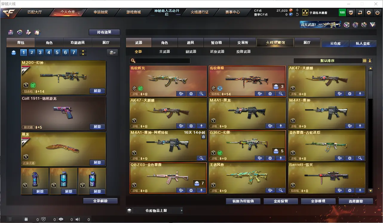 CFLC313300穿越火线账号详情图3 CFLC313300穿越火线账号详情图3