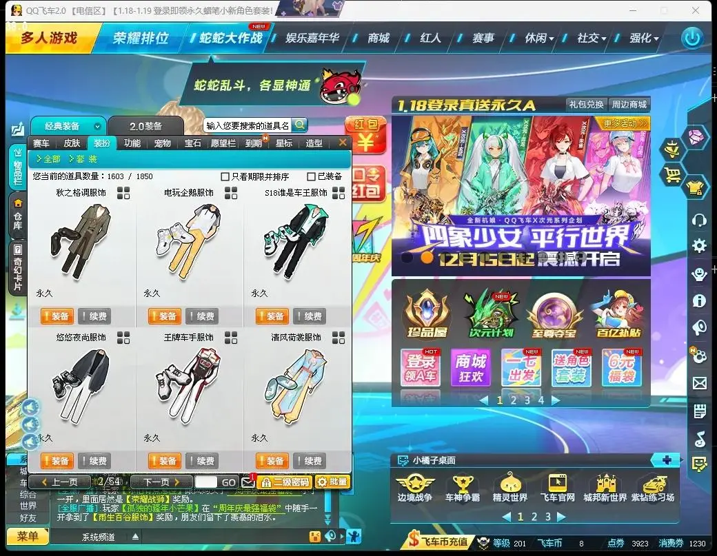FCDLC30535QQ飞车端游账号详情图15
