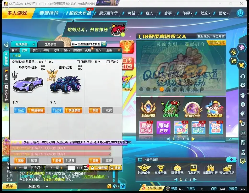FCDLC30535QQ飞车端游账号详情图5