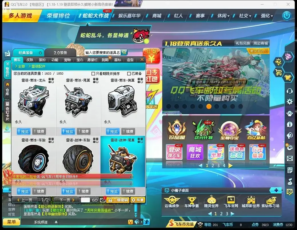 FCDLC30535QQ飞车端游账号详情图9