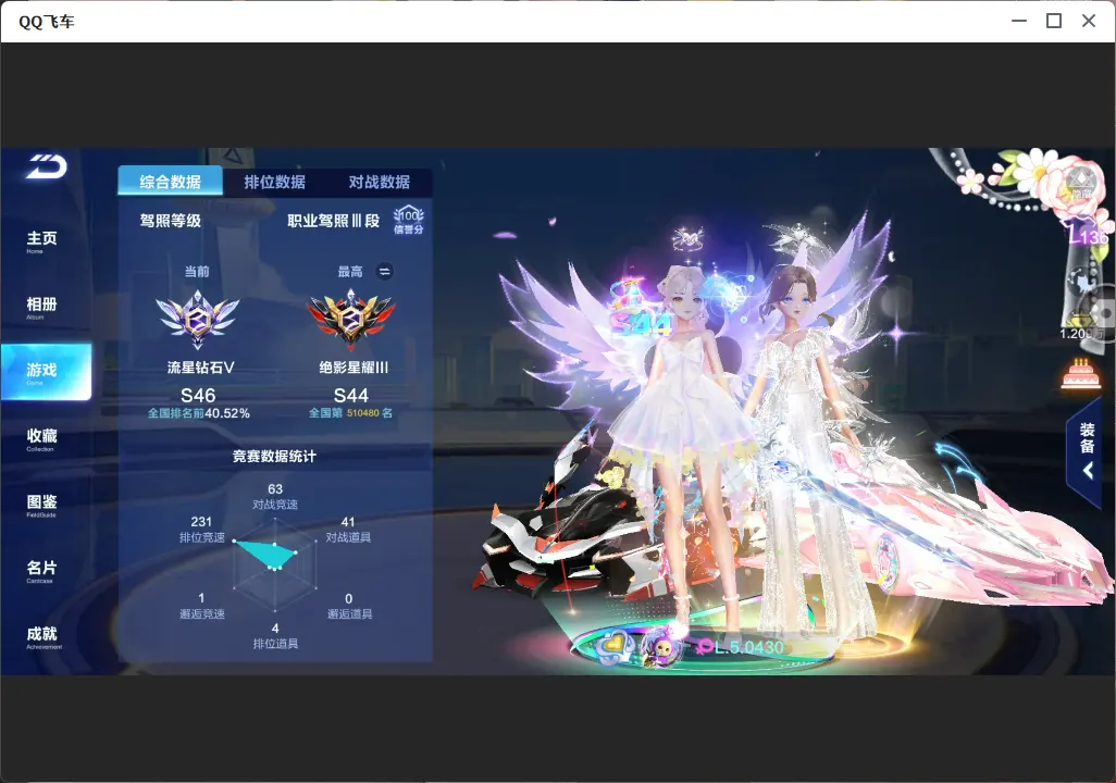 FCSLC32076QQ飞车手游账号详情图4 FCSLC32076QQ飞车手游账号详情图4