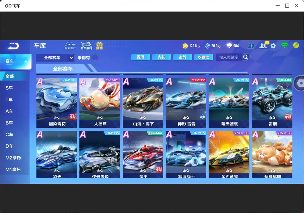 FCSLC32078QQ飞车手游账号详情图7