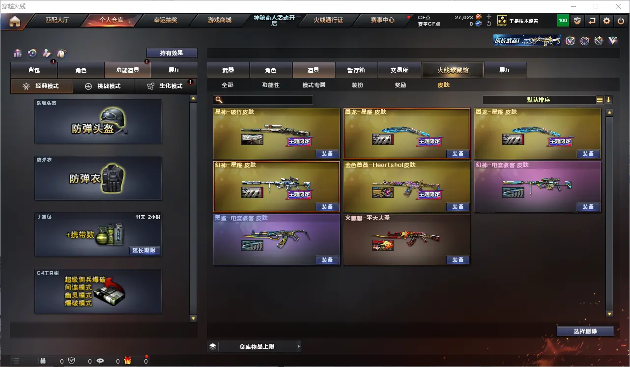 CFLC313300穿越火线账号详情图11 CFLC313300穿越火线账号详情图11