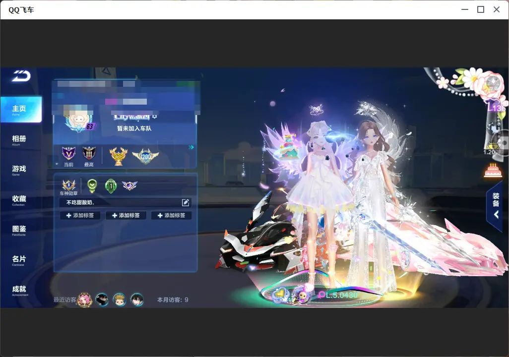 FCSLC32076QQ飞车手游账号详情图3 FCSLC32076QQ飞车手游账号详情图3