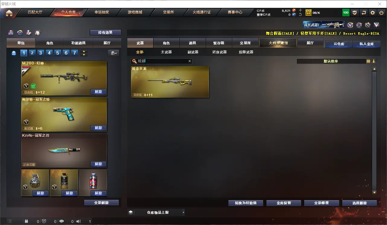 CFLC313331穿越火线账号详情图8 CFLC313331穿越火线账号详情图8
