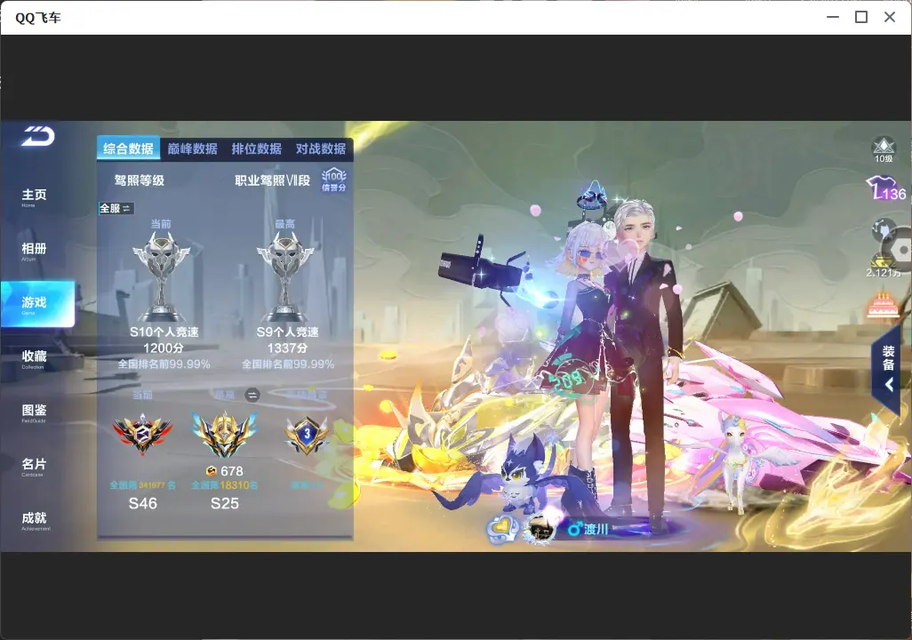 FCSLC32078QQ飞车手游账号详情图4