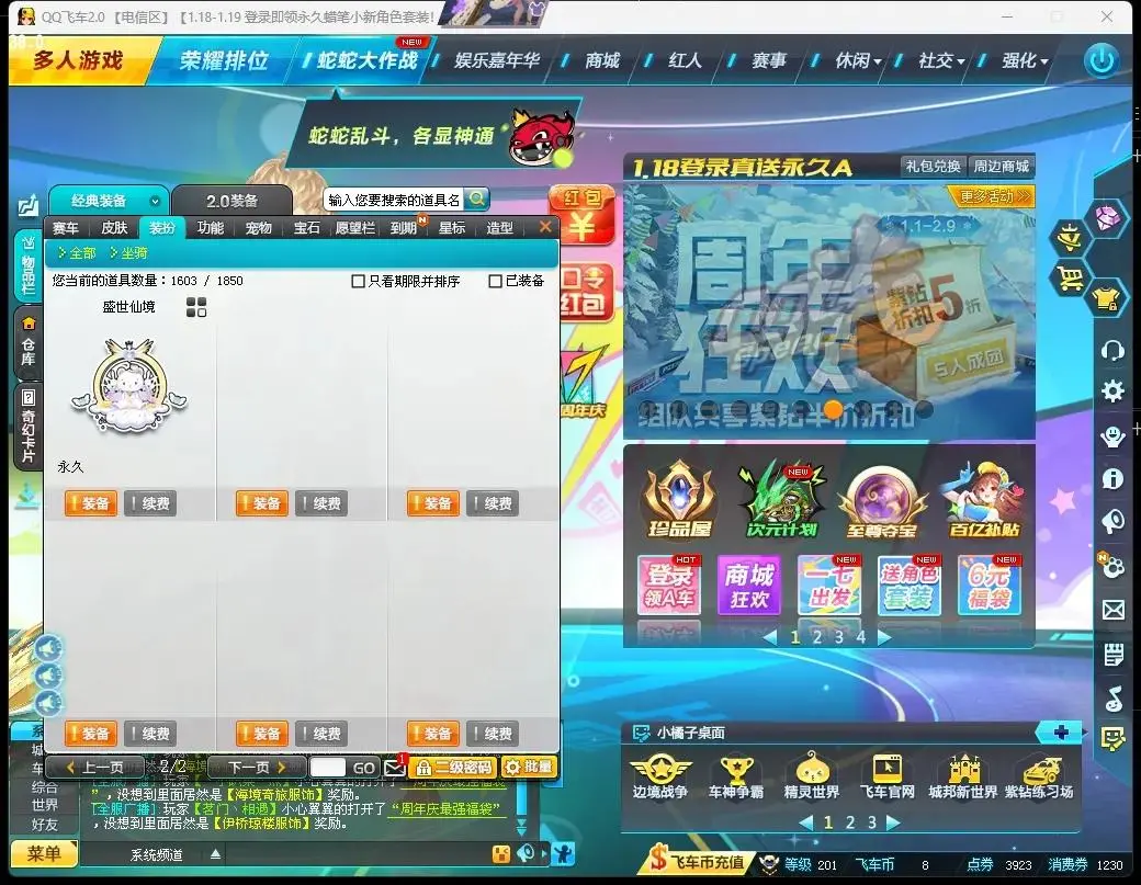 FCDLC30535QQ飞车端游账号详情图13