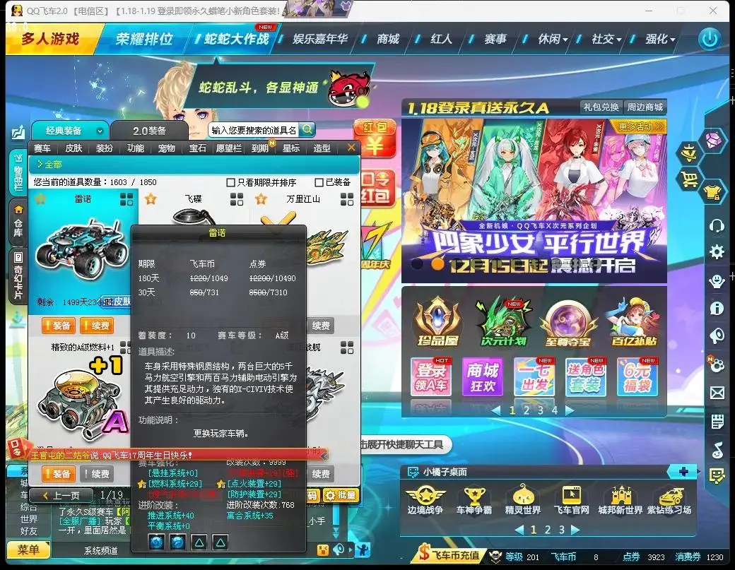 FCDLC30535QQ飞车端游账号详情图8