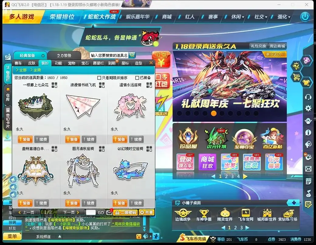 FCDLC30535QQ飞车端游账号详情图14