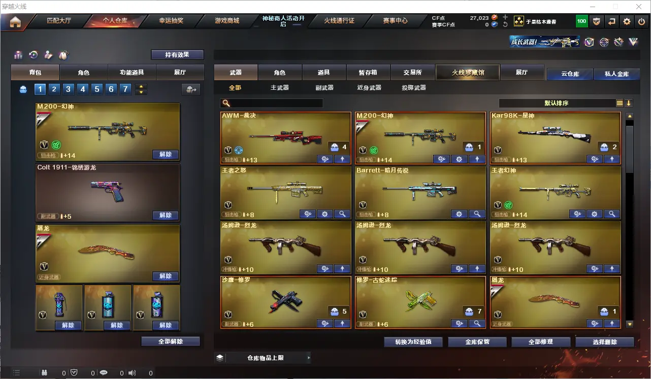 CFLC313300穿越火线账号详情图4 CFLC313300穿越火线账号详情图4