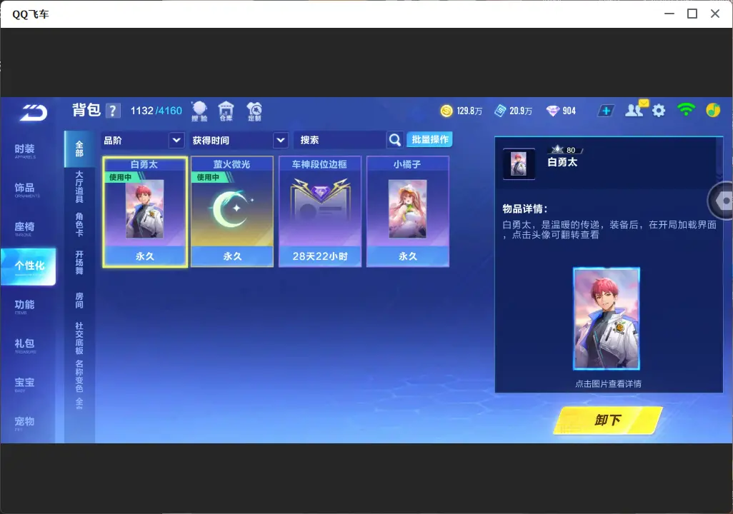 FCSLC32078QQ飞车手游账号详情图13