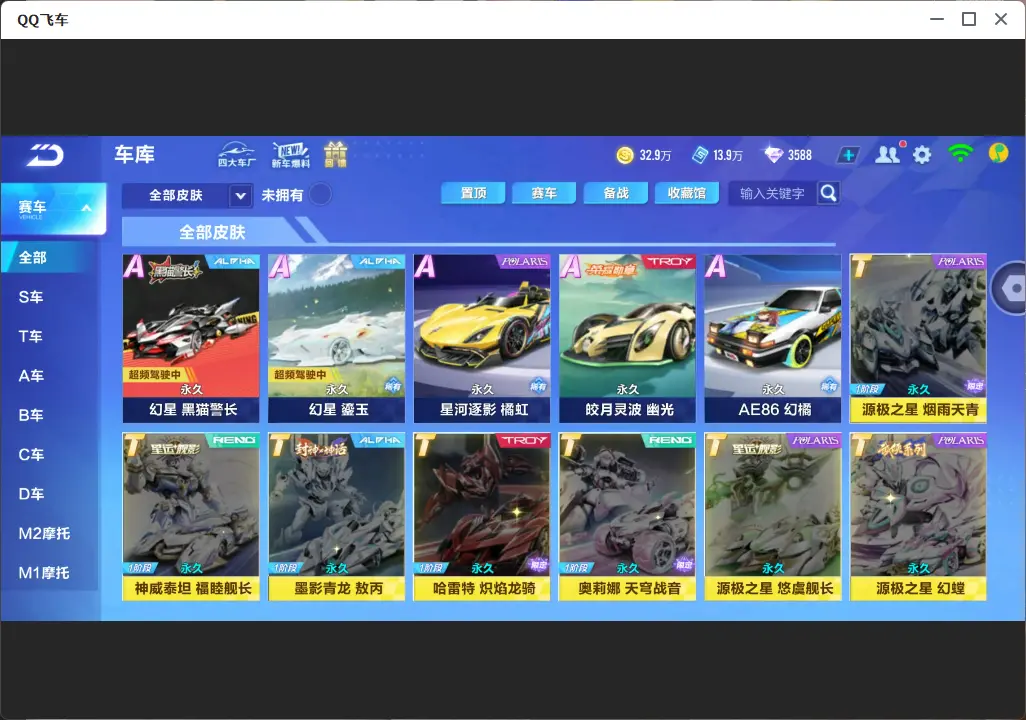 FCSLC32076QQ飞车手游账号详情图7 FCSLC32076QQ飞车手游账号详情图7