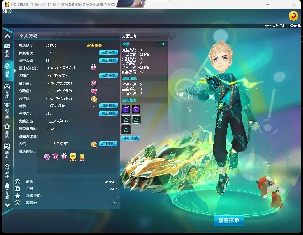 FCDLC30535QQ飞车端游账号详情图3