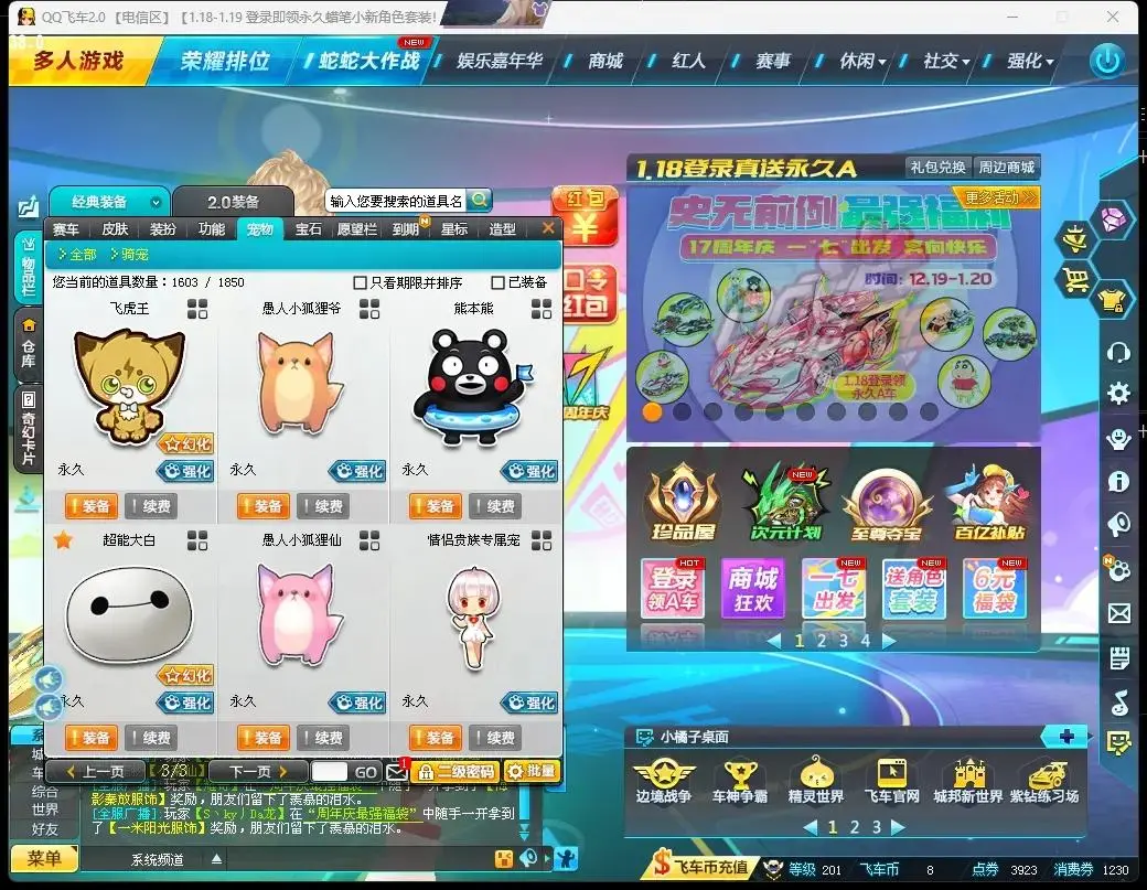 FCDLC30535QQ飞车端游账号详情图7