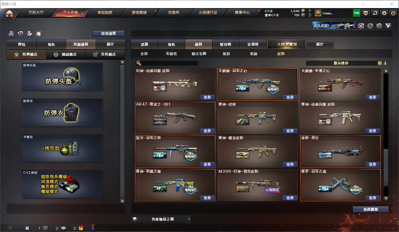 CFLC313332穿越火线账号详情图32