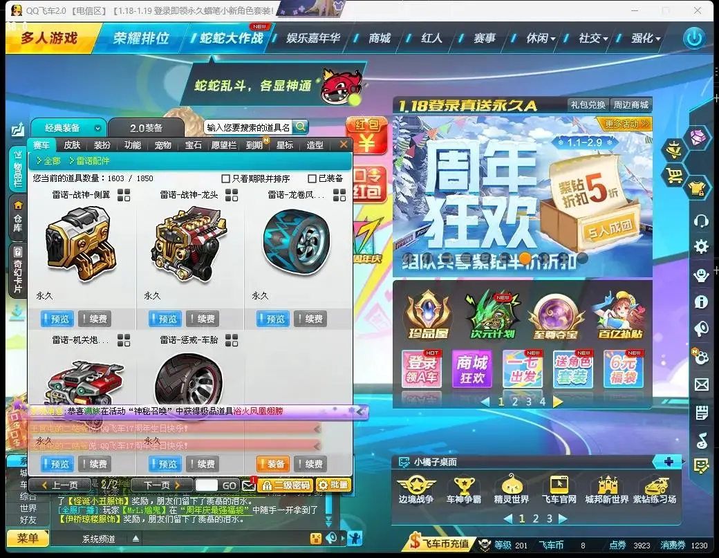 FCDLC30535QQ飞车端游账号详情图11