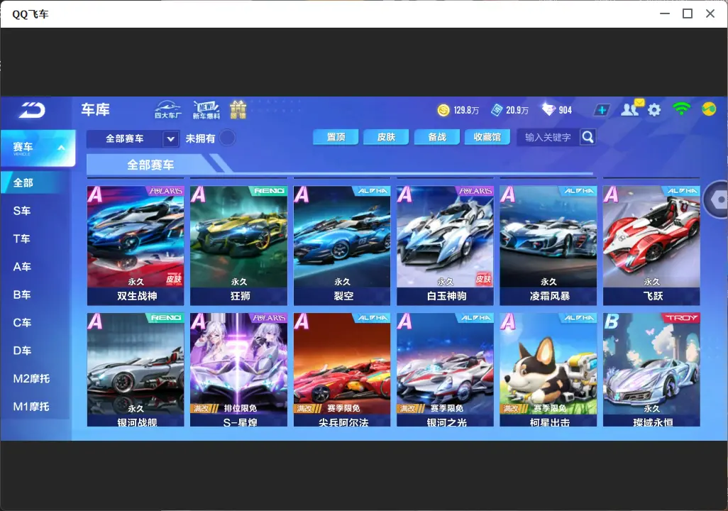 FCSLC32078QQ飞车手游账号详情图8