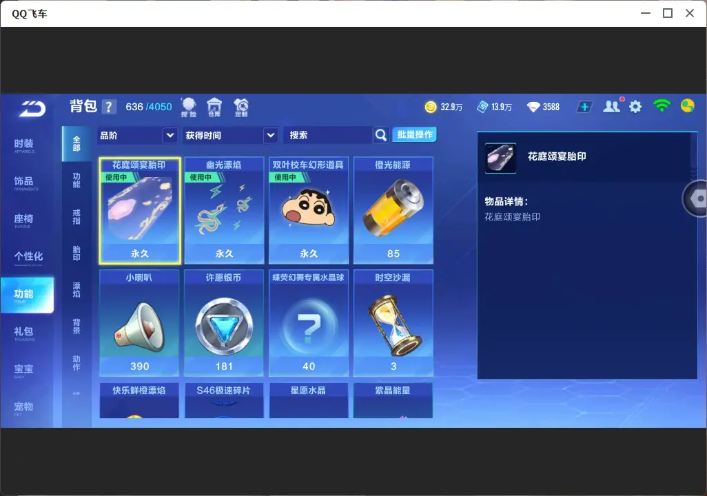 FCSLC32076QQ飞车手游账号详情图12 FCSLC32076QQ飞车手游账号详情图12