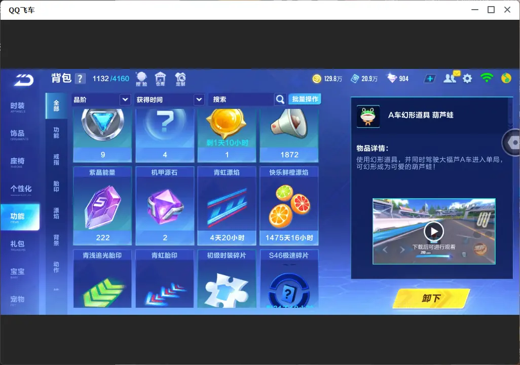 FCSLC32078QQ飞车手游账号详情图15