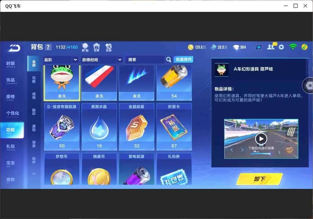 FCSLC32078QQ飞车手游账号详情图14