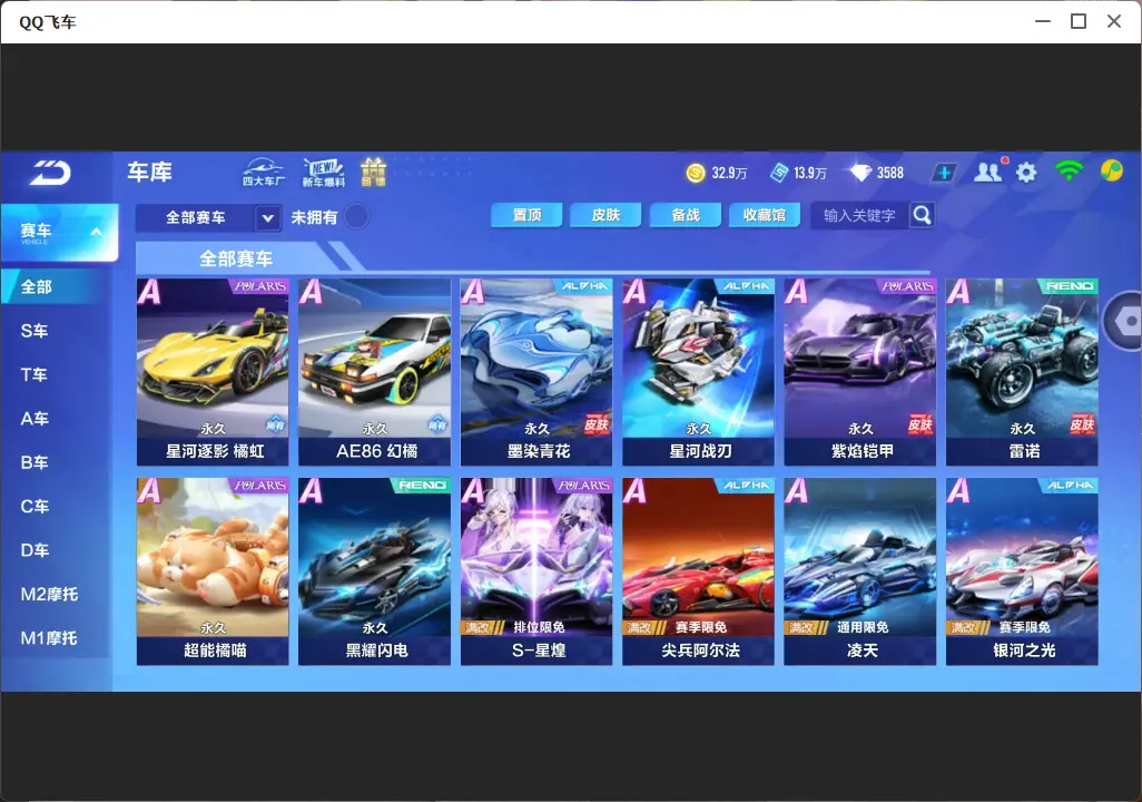 FCSLC32076QQ飞车手游账号详情图6 FCSLC32076QQ飞车手游账号详情图6