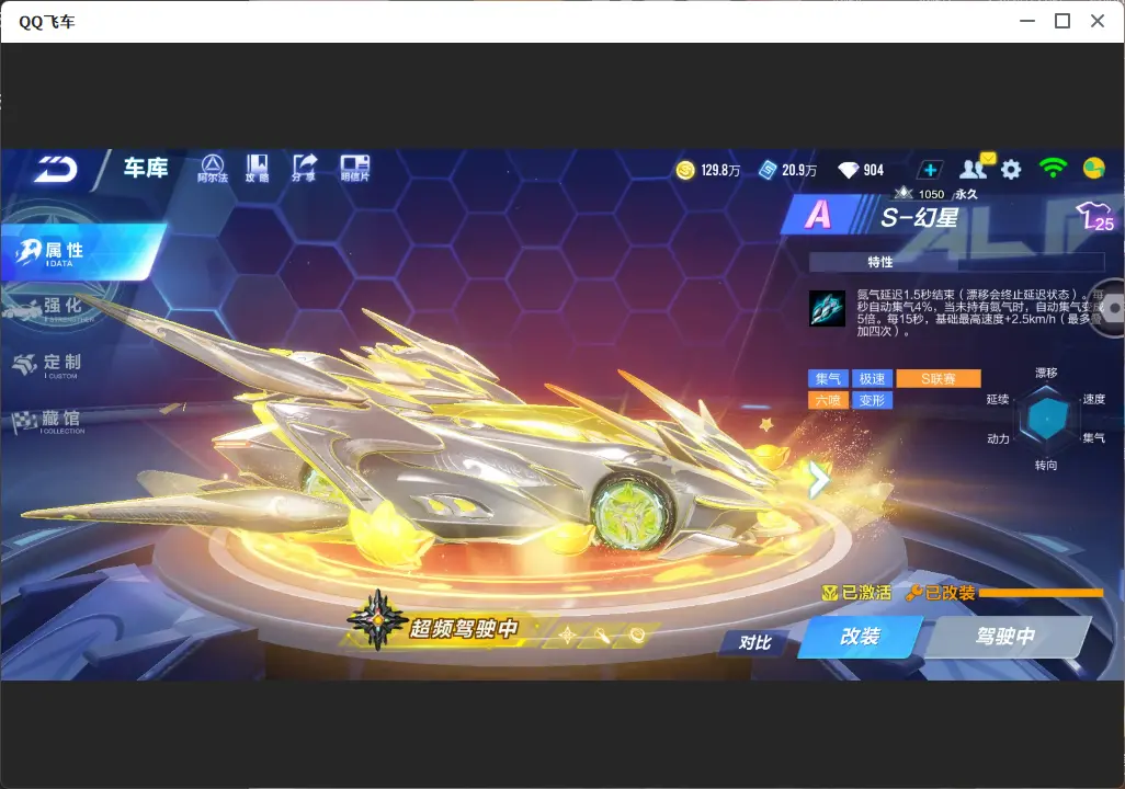 FCSLC32078QQ飞车手游账号详情图10