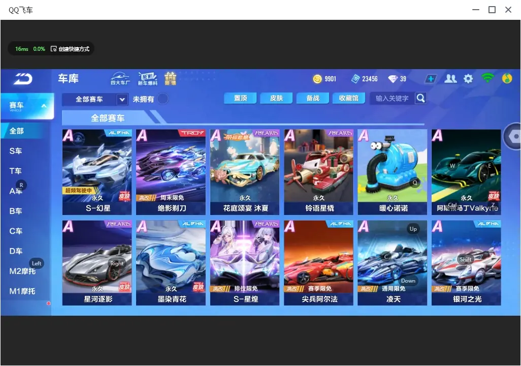 FCSLC32074QQ飞车手游账号详情图6 FCSLC32074QQ飞车手游账号详情图6