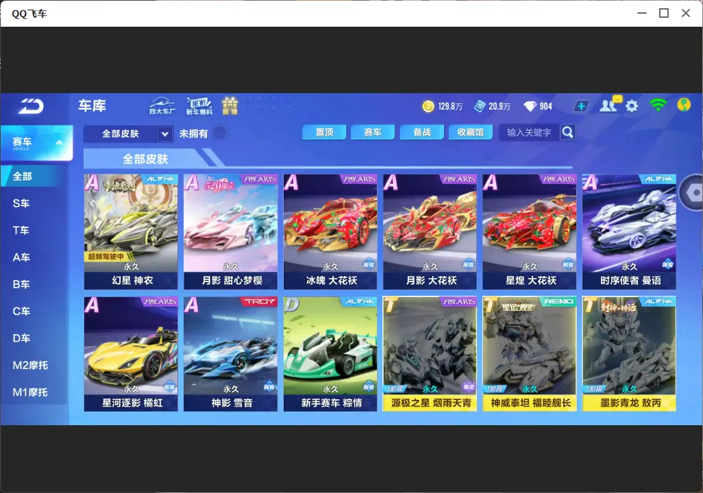 FCSLC32078QQ飞车手游账号详情图9