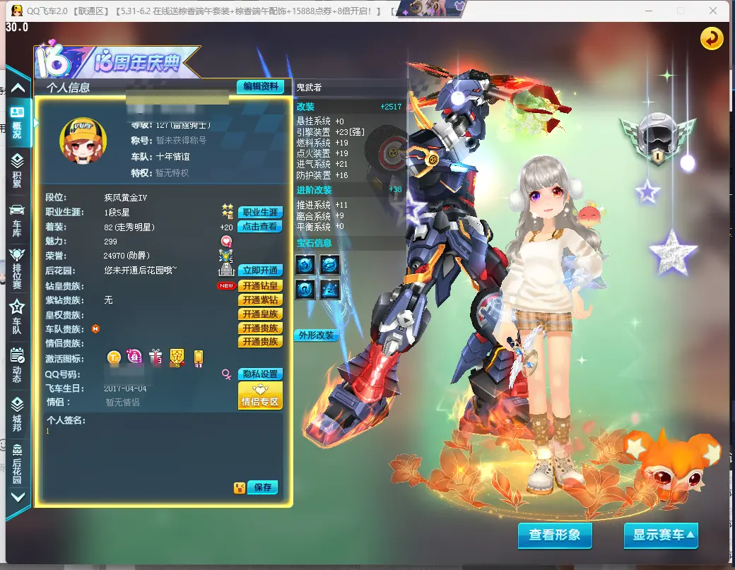 QQ飞车端游账号联通LC606163 【鬼武者中改满3/雷诺单3/黄金神兽】 【可二次实名】 T2机甲1 宠物1 T2机甲：鬼武者； 宠物：黄金神兽；