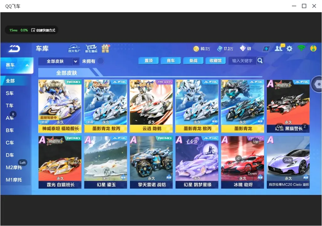 FCSLC32081QQ飞车手游账号详情图11 FCSLC32081QQ飞车手游账号详情图11