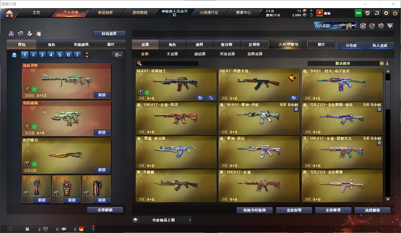 CFLC313436穿越火线账号详情图8 CFLC313436穿越火线账号详情图8