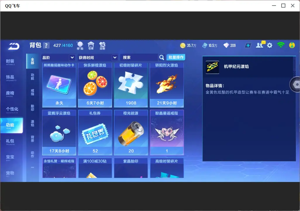 FCSLC32088QQ飞车手游账号详情图11 FCSLC32088QQ飞车手游账号详情图11