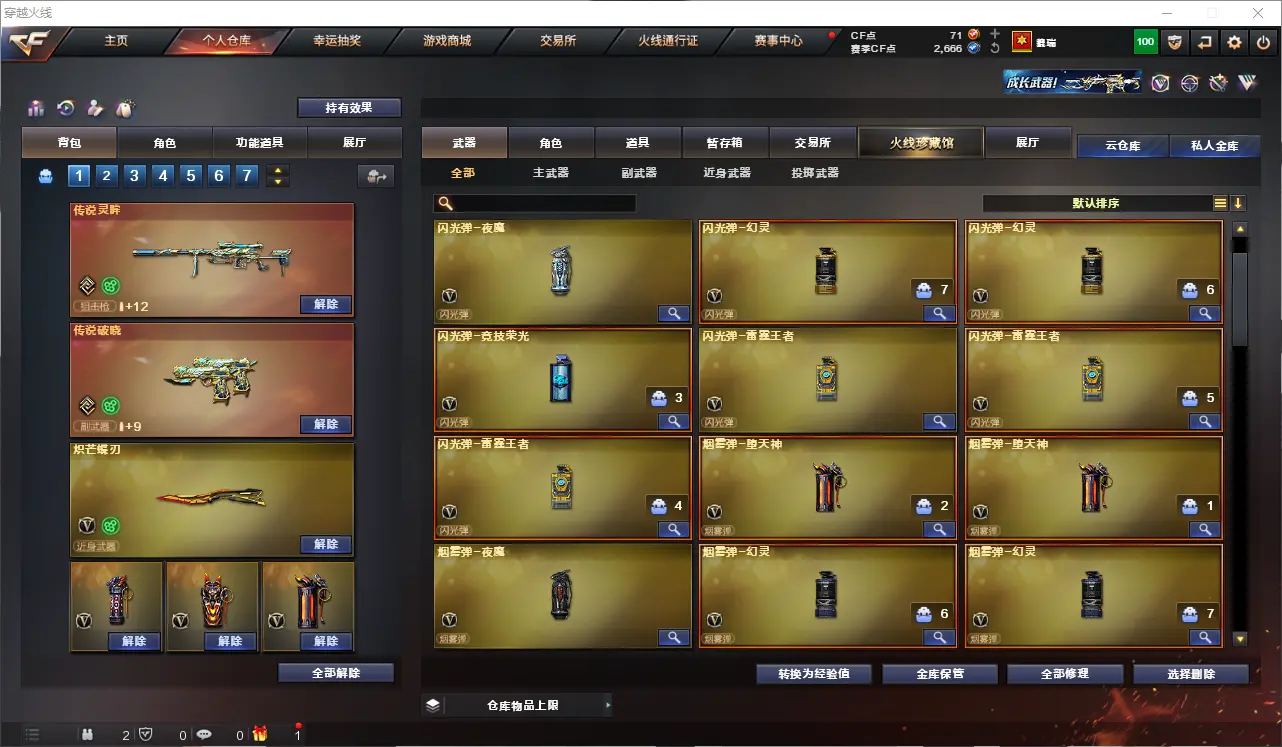 CFLC313436穿越火线账号详情图7 CFLC313436穿越火线账号详情图7